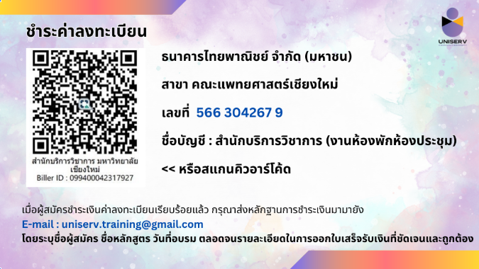 รายละเอียดการชำระเงิน